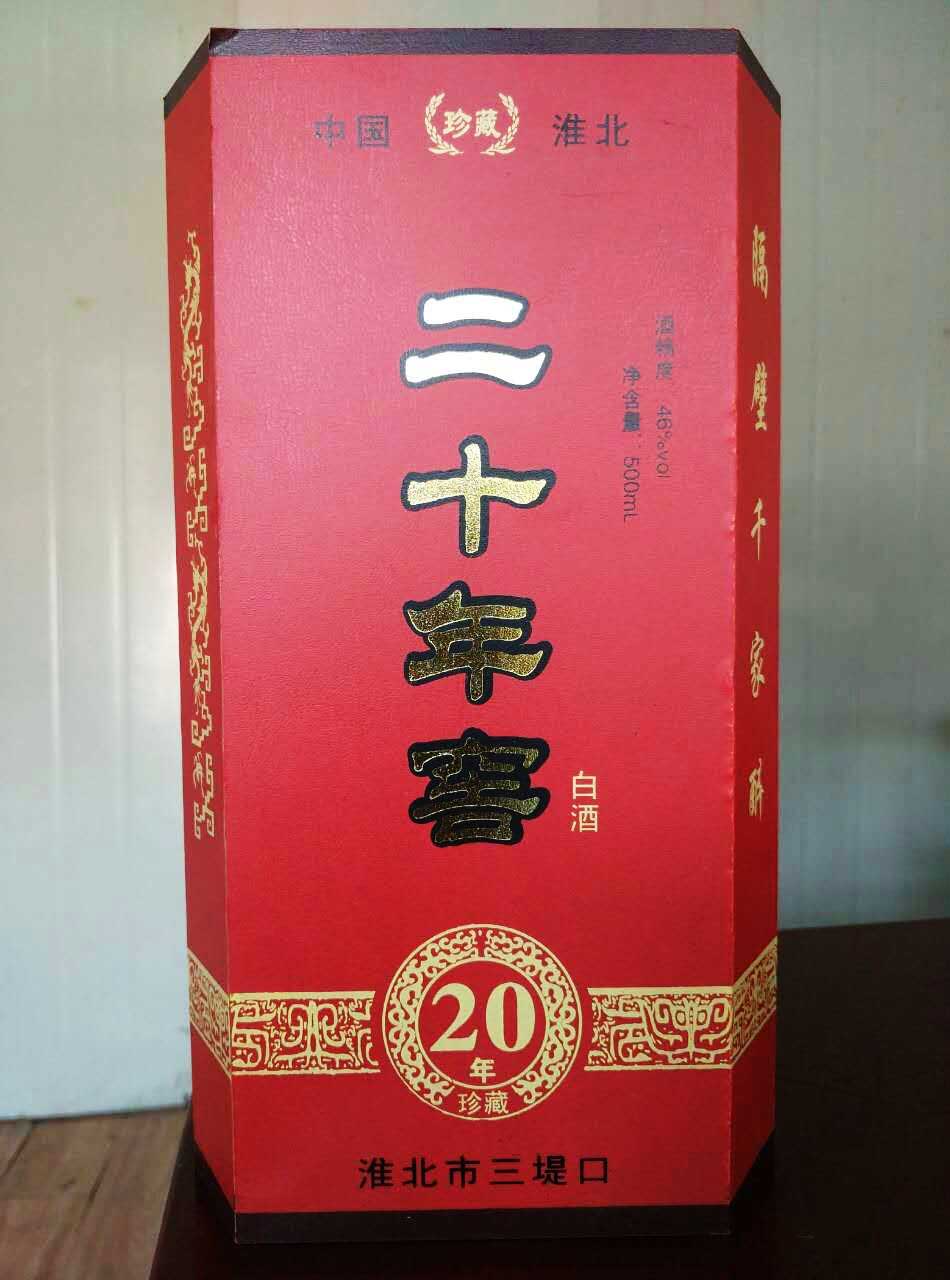 20年窖 定制酒