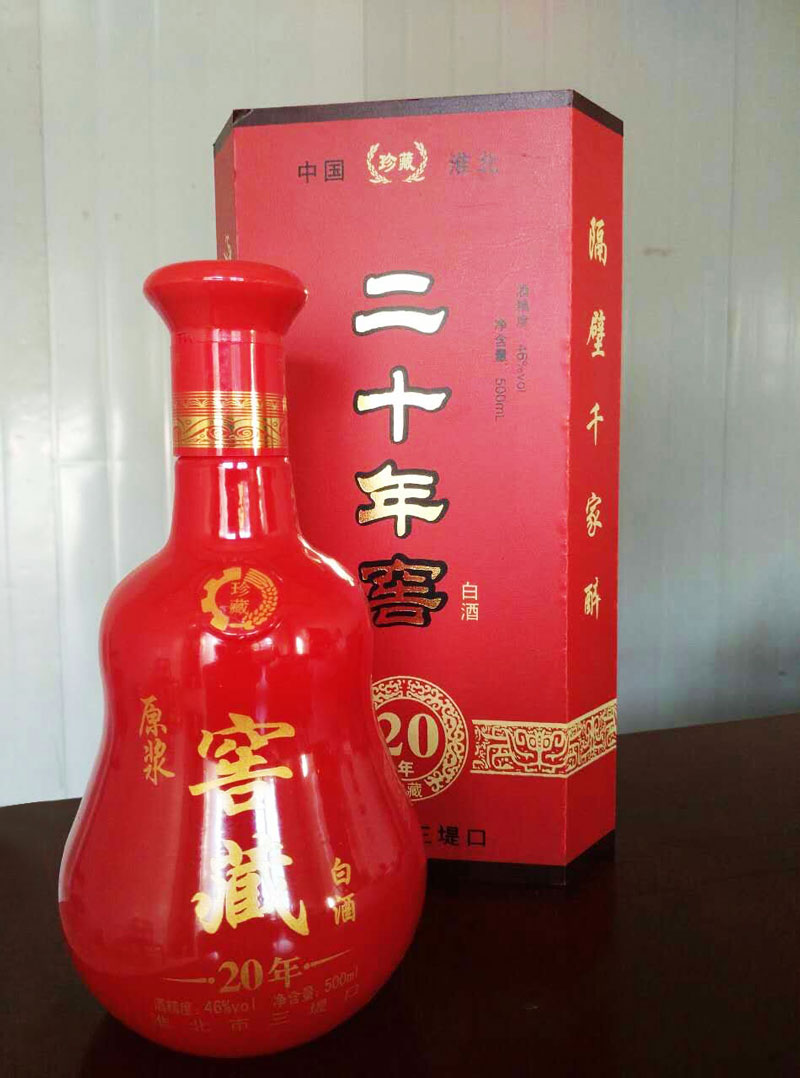 20年窖 定制酒